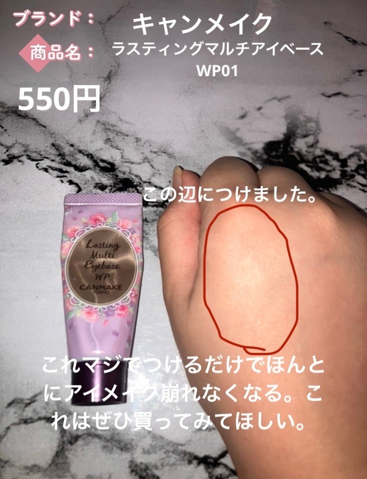 ラスティングマルチアイベース WP/キャンメイク/アイシャドウベースを使ったクチコミ(2枚目)