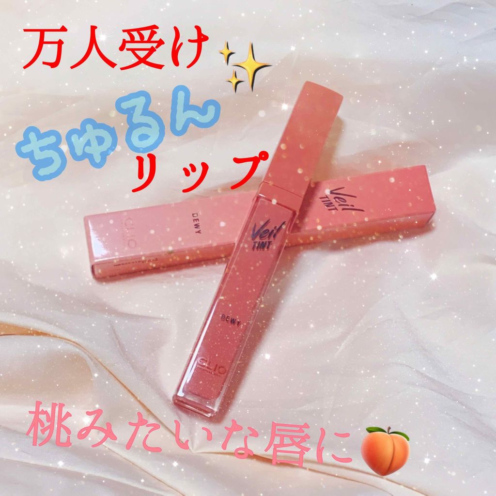 ベール ティント デューイ/CLIO/口紅を使ったクチコミ(1枚目)