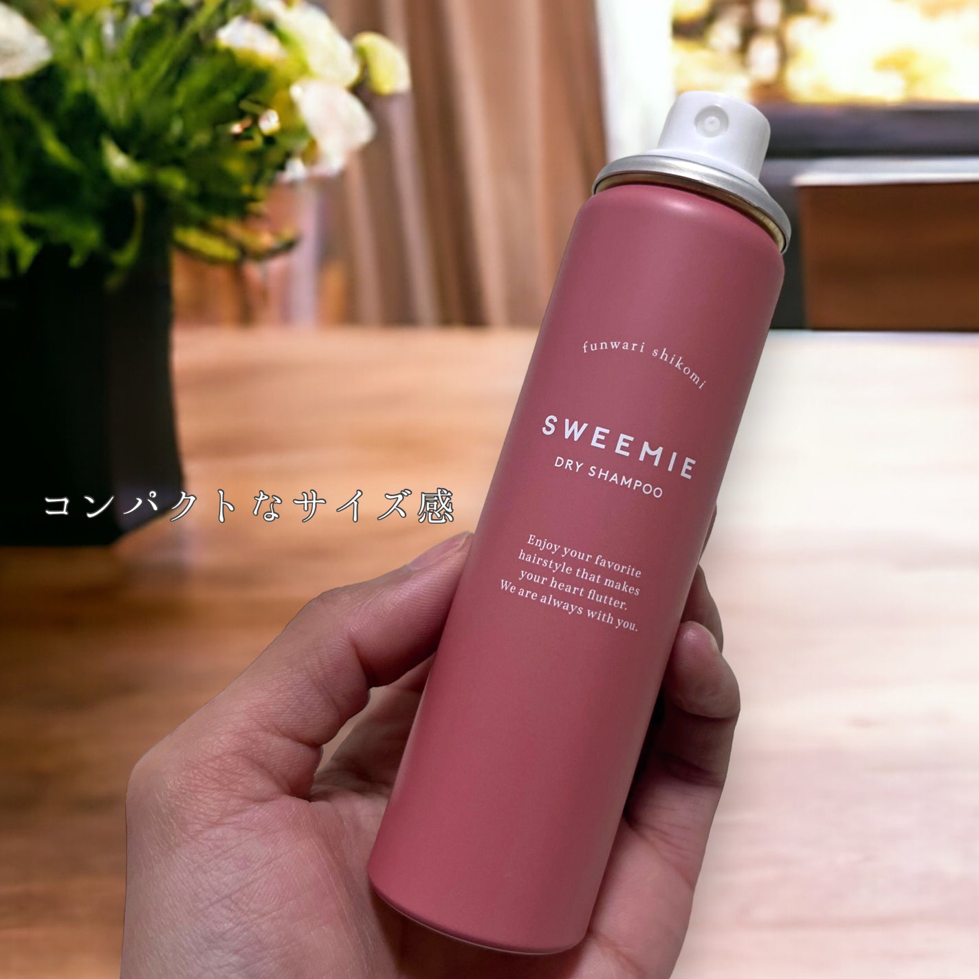 ふんわり仕込み ドライシャンプー/SWEEMIE/ドライシャンプーを使ったクチコミ(2枚目)