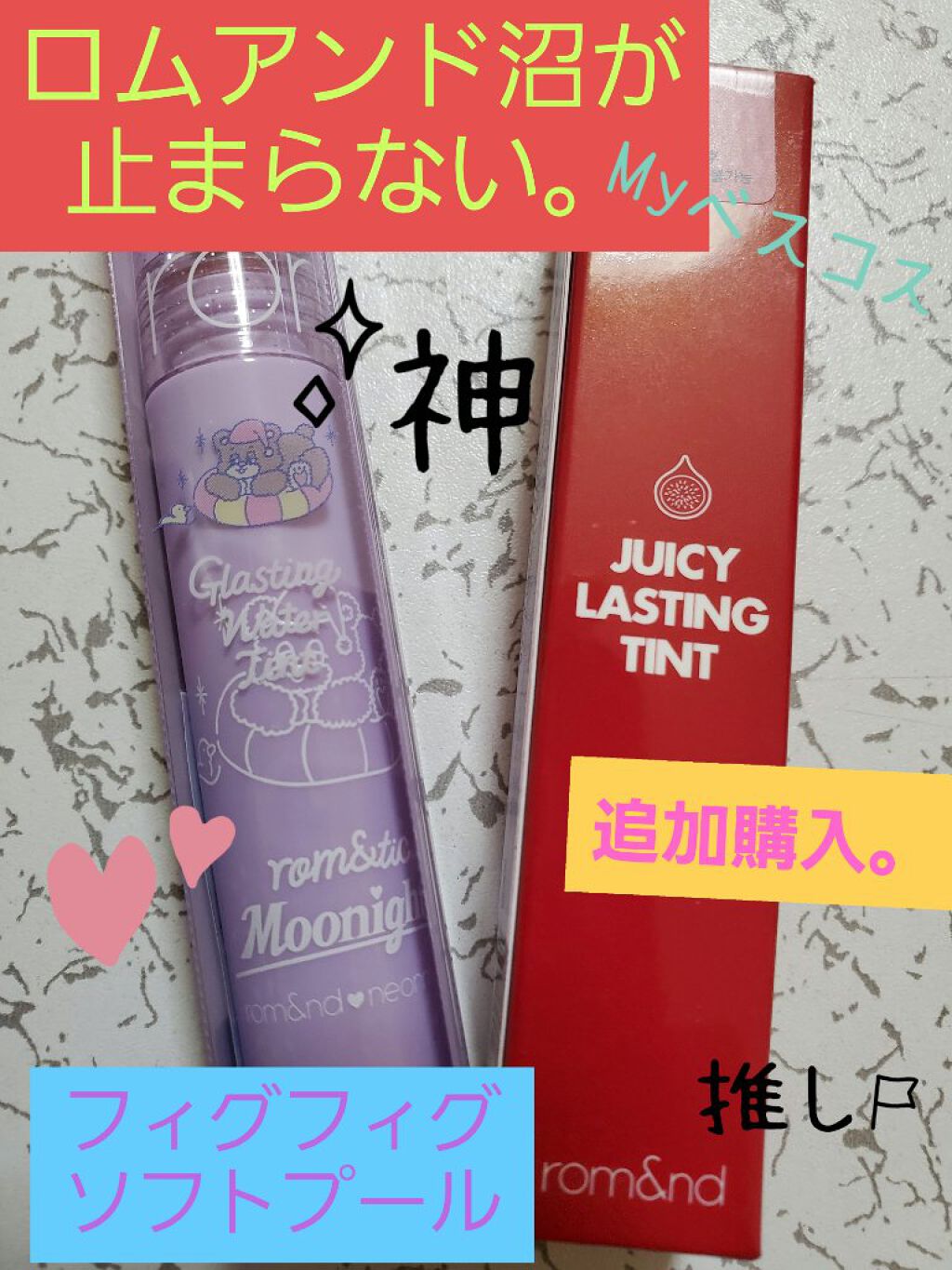 ジューシーラスティングティント/rom&nd/リップティントを使ったクチコミ(1枚目)