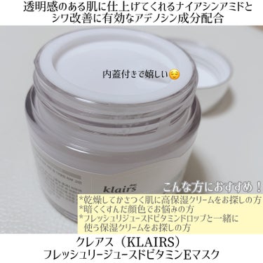 フレッシュリージュースドビタミンEマスク(90g)/Klairs/フェイスクリームを使ったクチコミ（2枚目）