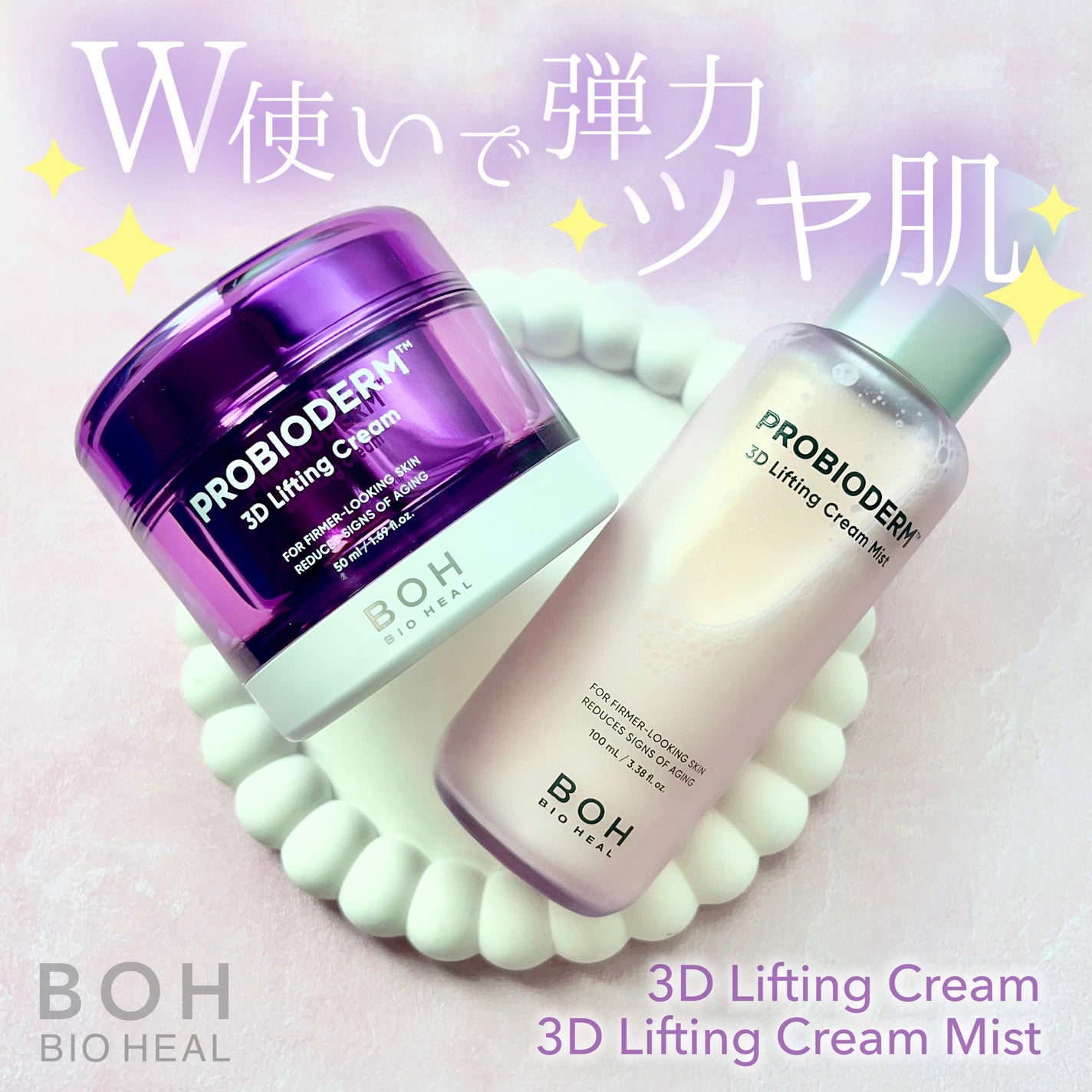 バイオヒールボ プロバイオダーム 3Dリフティングクリーム/BIOHEAL BOH/フェイスクリームを使ったクチコミ(1枚目)