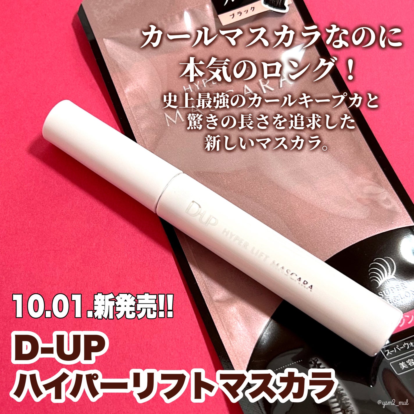 ハイパーリフトマスカラ/D-UP/マスカラを使ったクチコミ(2枚目)