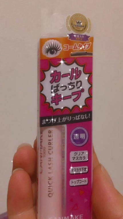 クイックラッシュカーラー/キャンメイク/マスカラ下地を使ったクチコミ(1枚目)