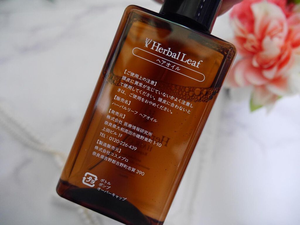 オーガニックヘアオイル フレッシュティーの香り/ハーバルリーフ/ヘアオイルを使ったクチコミ(4枚目)