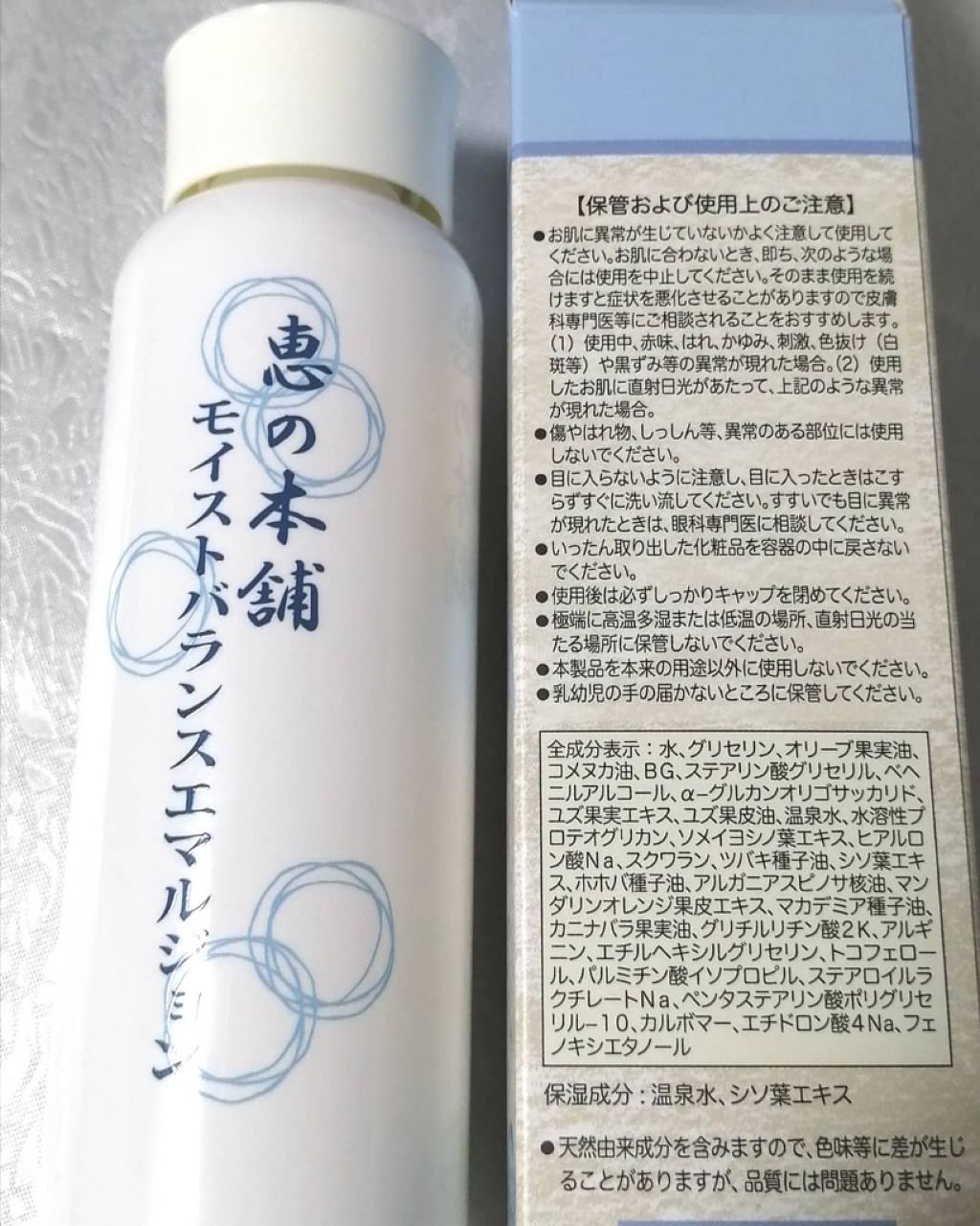 モイストバランスエマルジョン/恵の本舗/乳液を使ったクチコミ（3枚目）