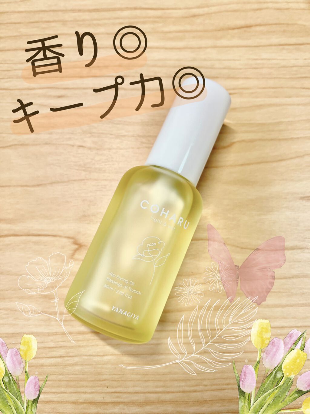 スタイリングオイル<タイト&ウェット>/COHARU/ヘアオイルを使ったクチコミ(1枚目)