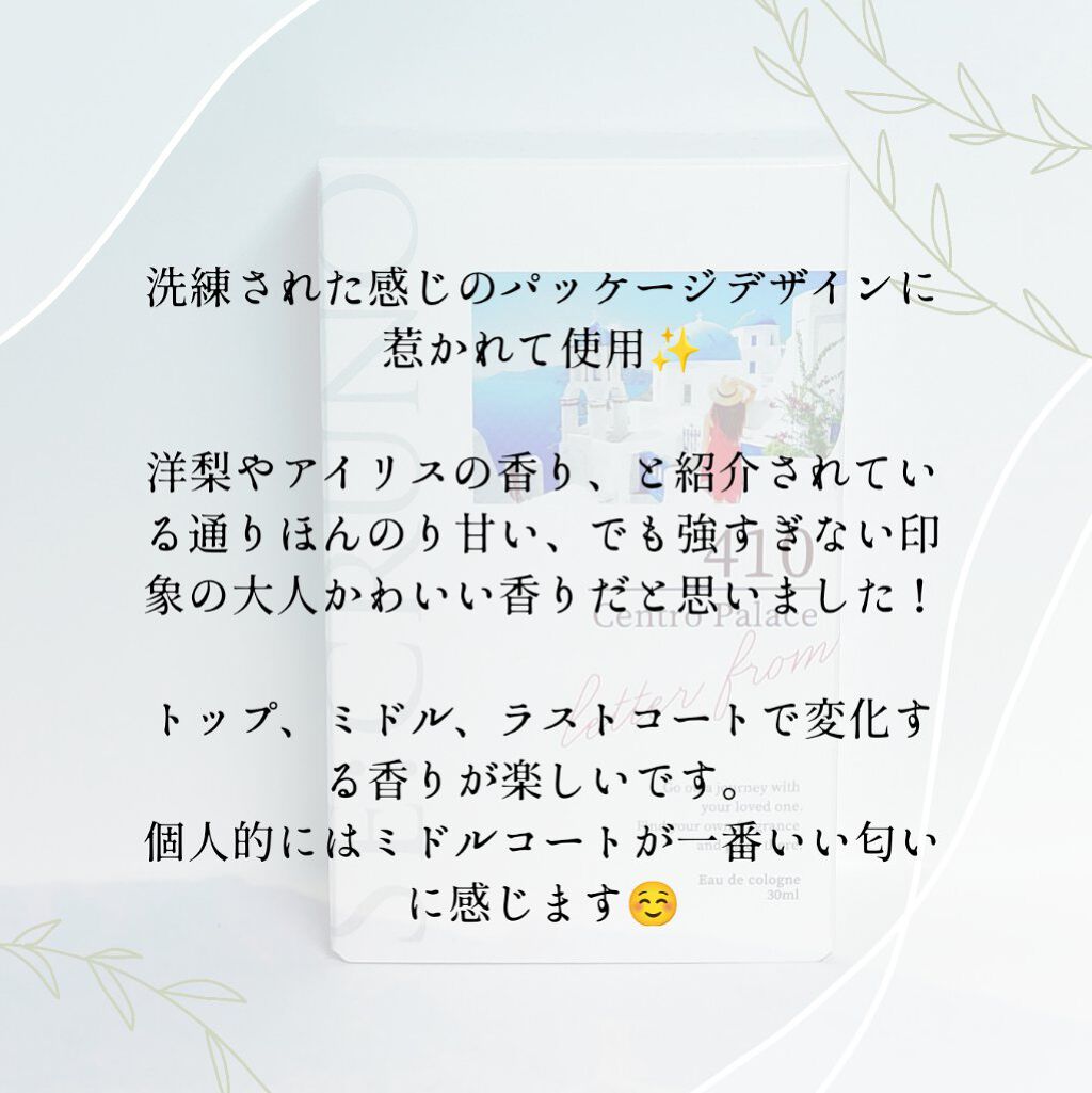 シークルーノ オーデコロン セントロパレス410 /SE:CRUNO/香水(レディース)を使ったクチコミ（2枚目）