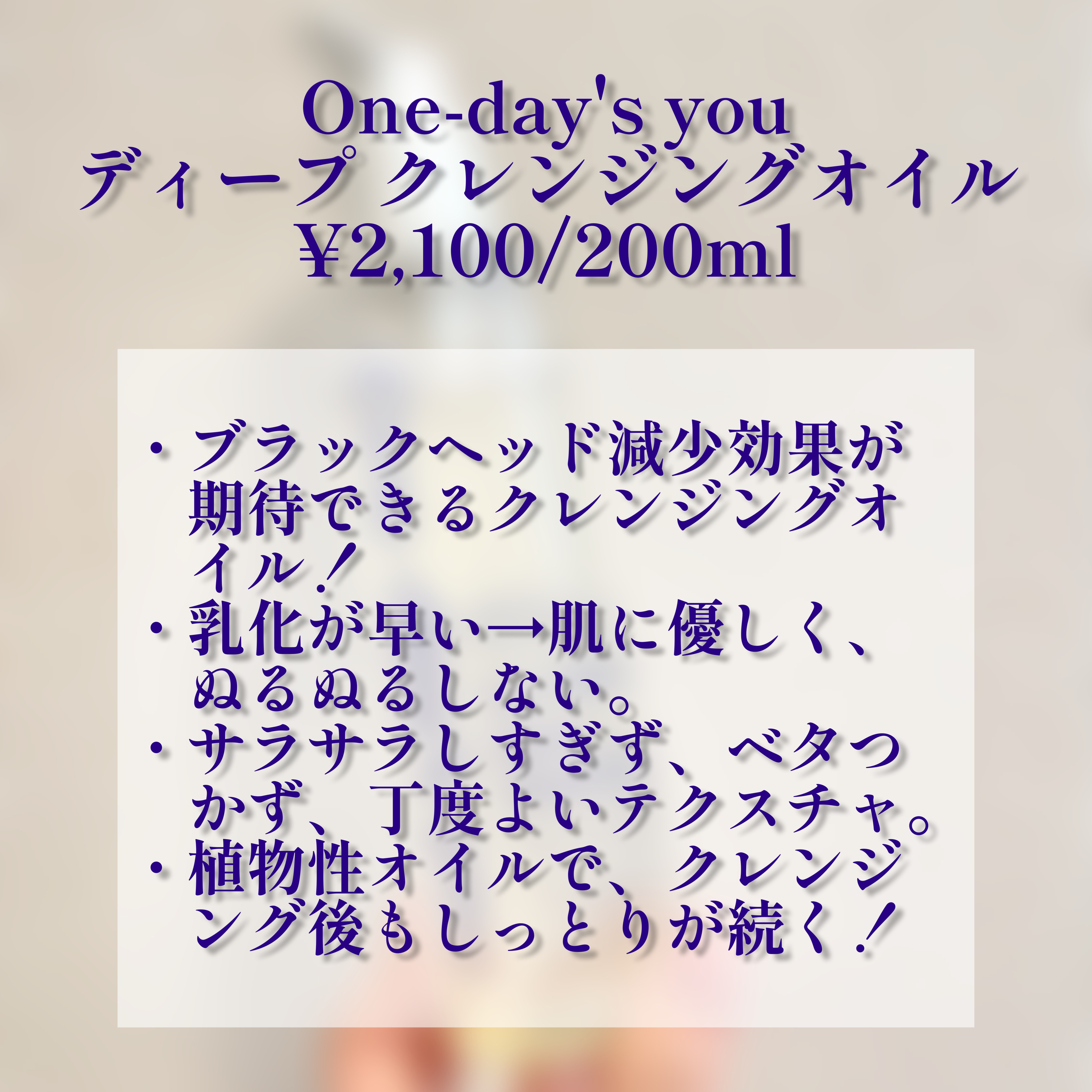 ワンデイズユー ディープクレンジグオイル/One-day's you/オイルクレンジングを使ったクチコミ（2枚目）