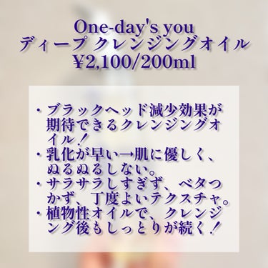 ディープ クレンジングオイル/One-day's you/オイルクレンジングを使ったクチコミ（2枚目）