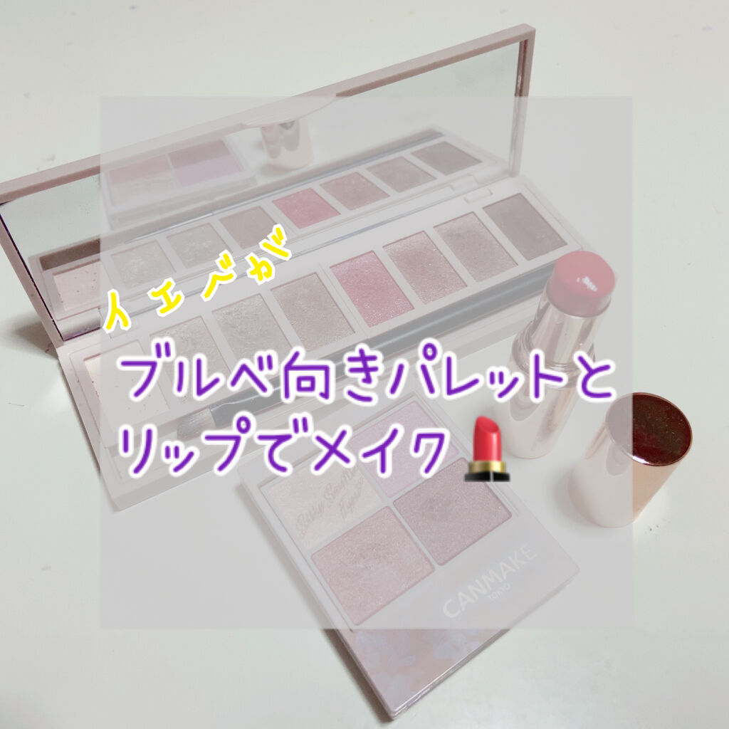 メルティールミナスルージュ/キャンメイク/口紅を使ったクチコミ（1枚目）