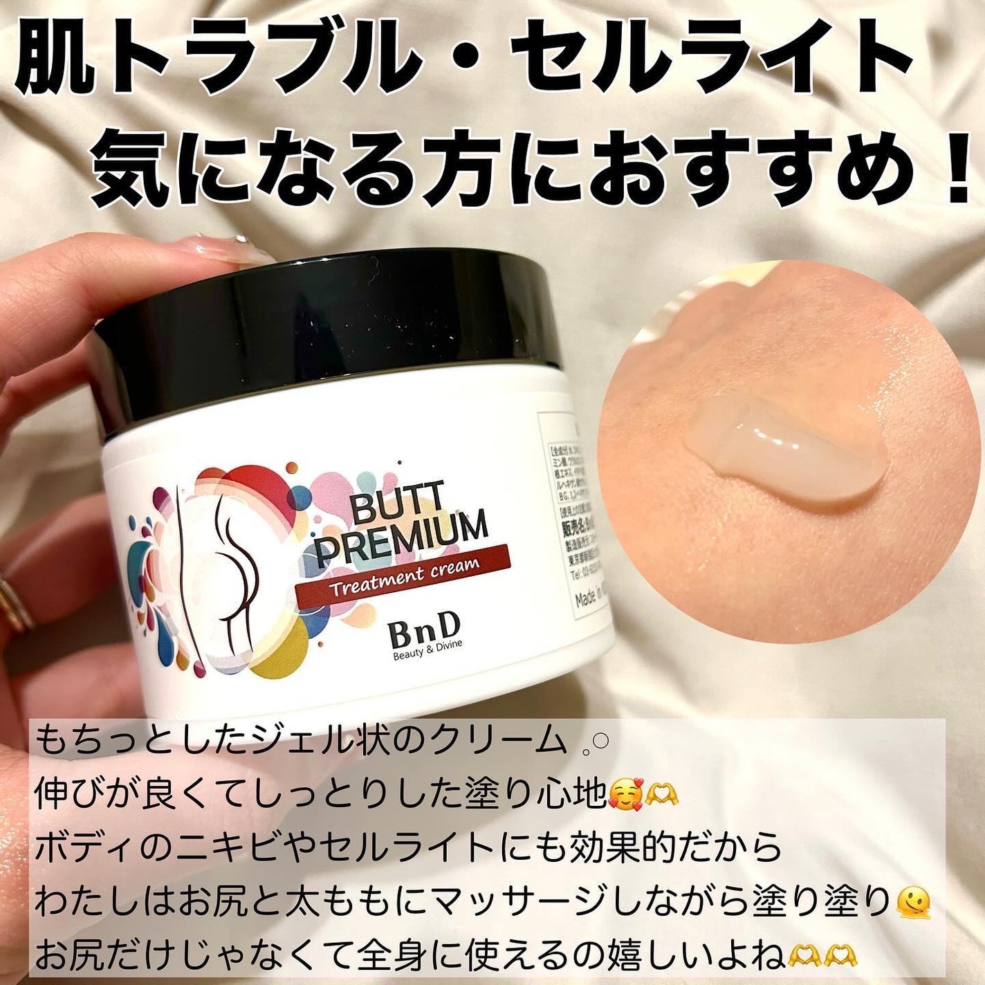 BnDヒップクリーム/BnD/バスト・ヒップケアを使ったクチコミ(6枚目)