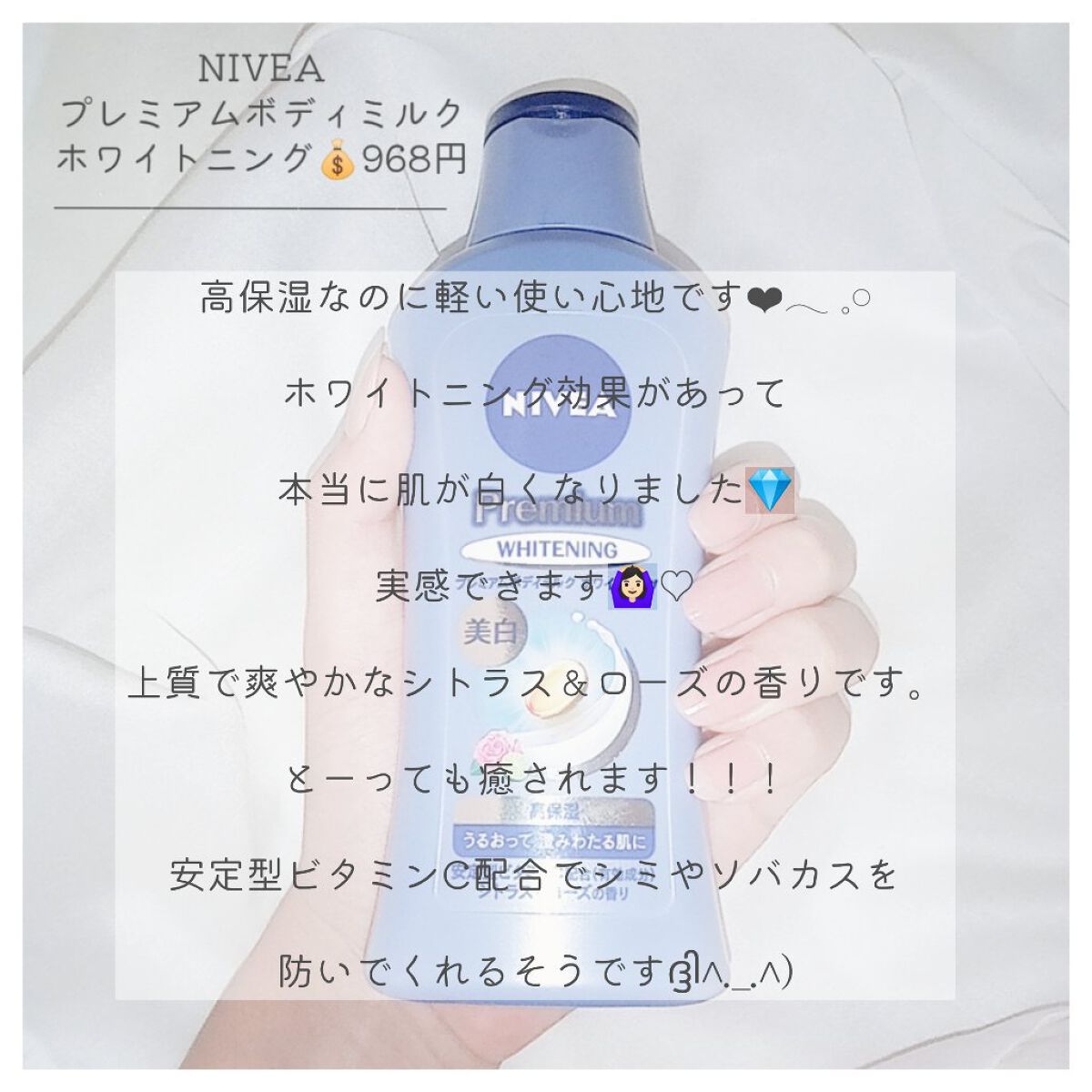 プレミアムボディミルク ホワイトニング【医薬部外品】		/ニベア/ボディミルクを使ったクチコミ（2枚目）