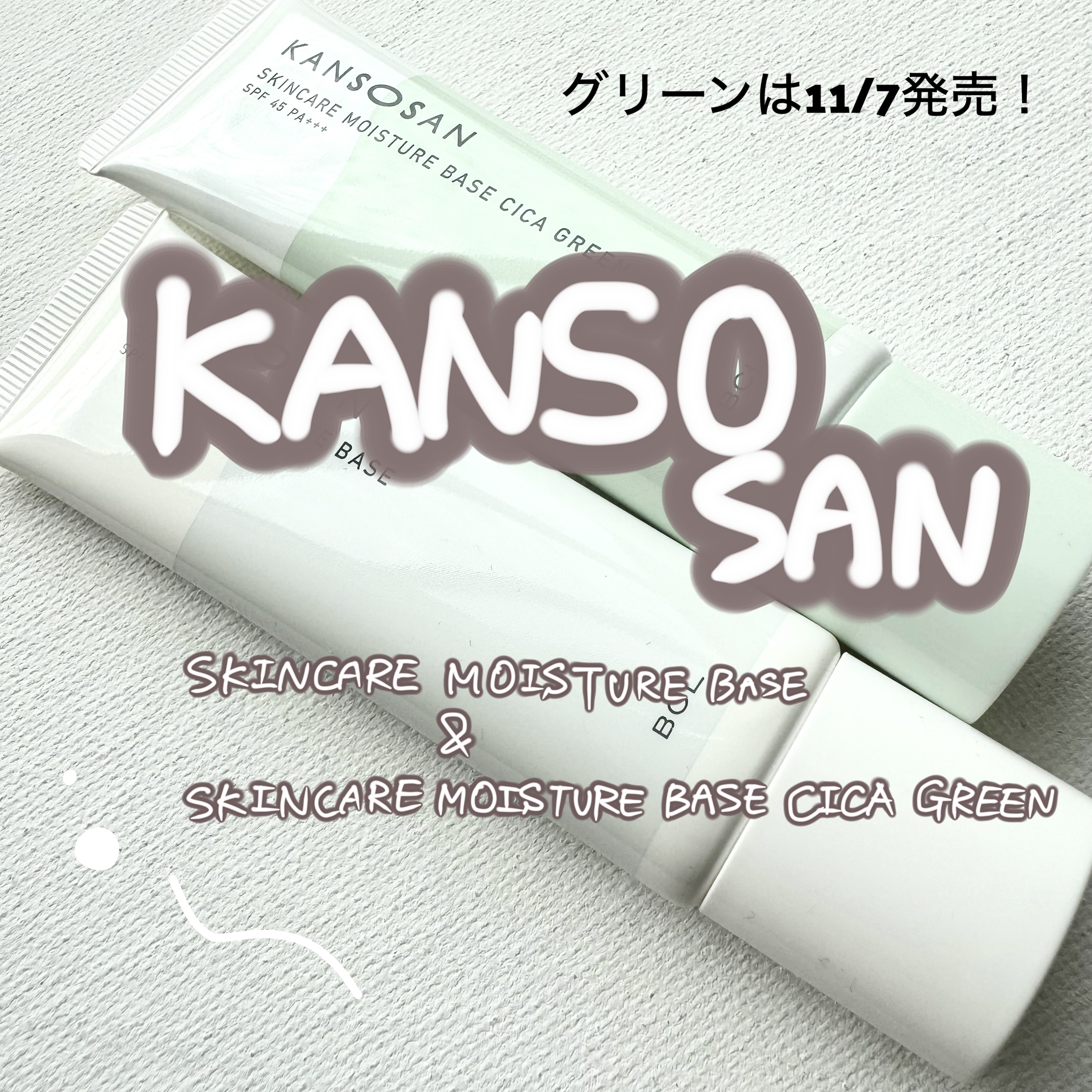 乾燥さん 保湿力スキンケア下地 /乾燥さん/化粧下地を使ったクチコミ（1枚目）