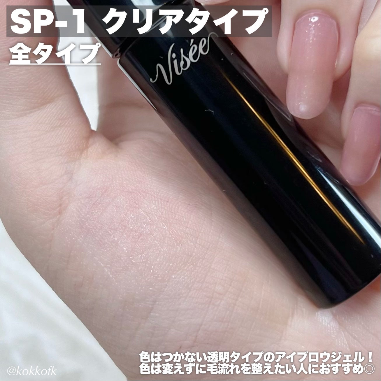 ブロウ リフト/Visée/その他アイブロウを使ったクチコミ(3枚目)