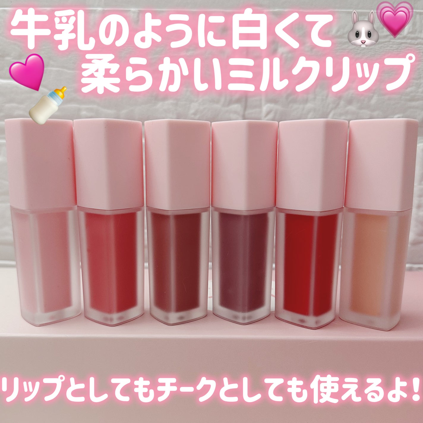 ミルクハートティントリップアンドチーク/Merrymonde/リップティントを使ったクチコミ(5枚目)