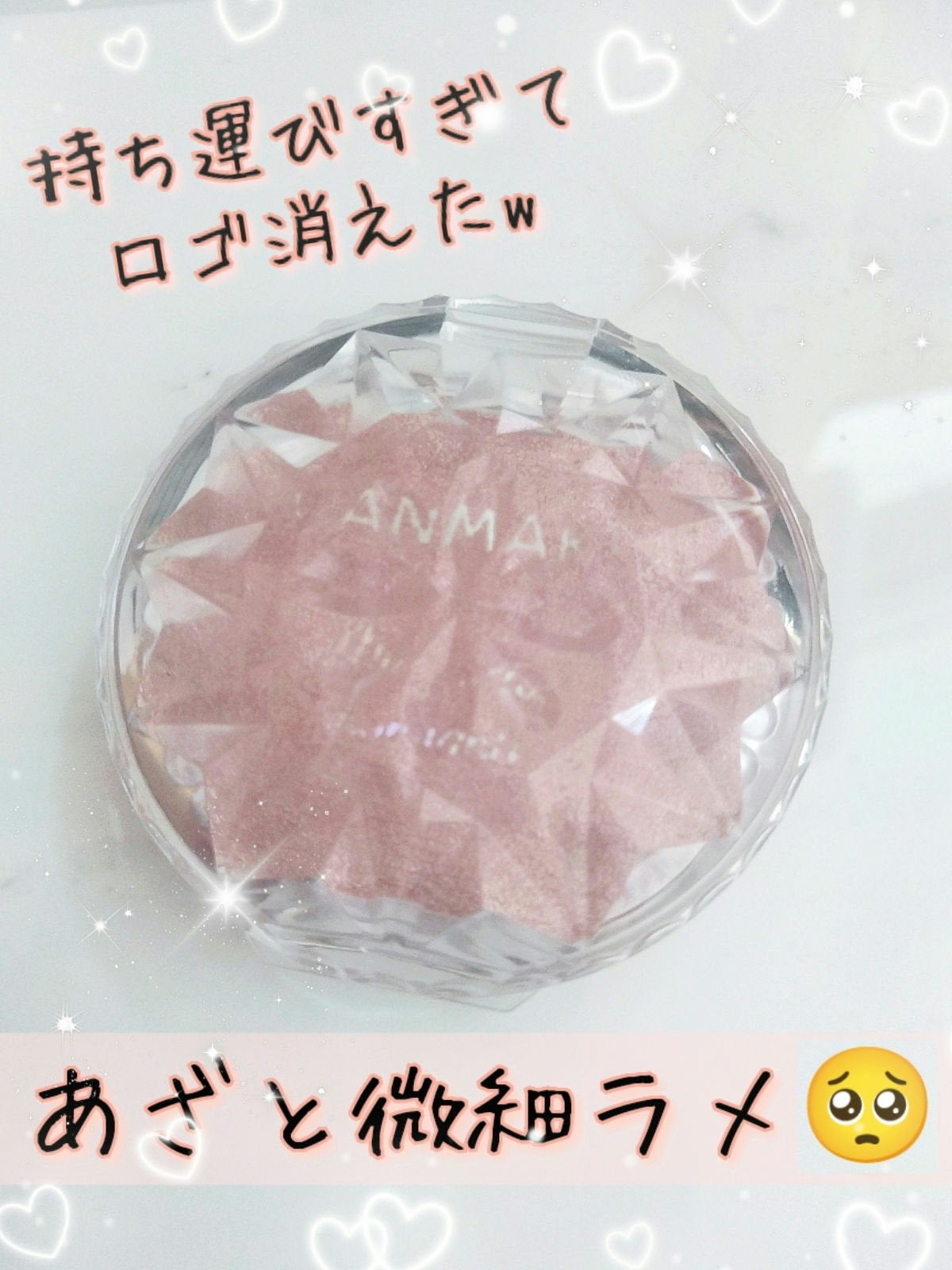 むにゅっとハイライター/キャンメイク/クリームハイライトを使ったクチコミ(1枚目)