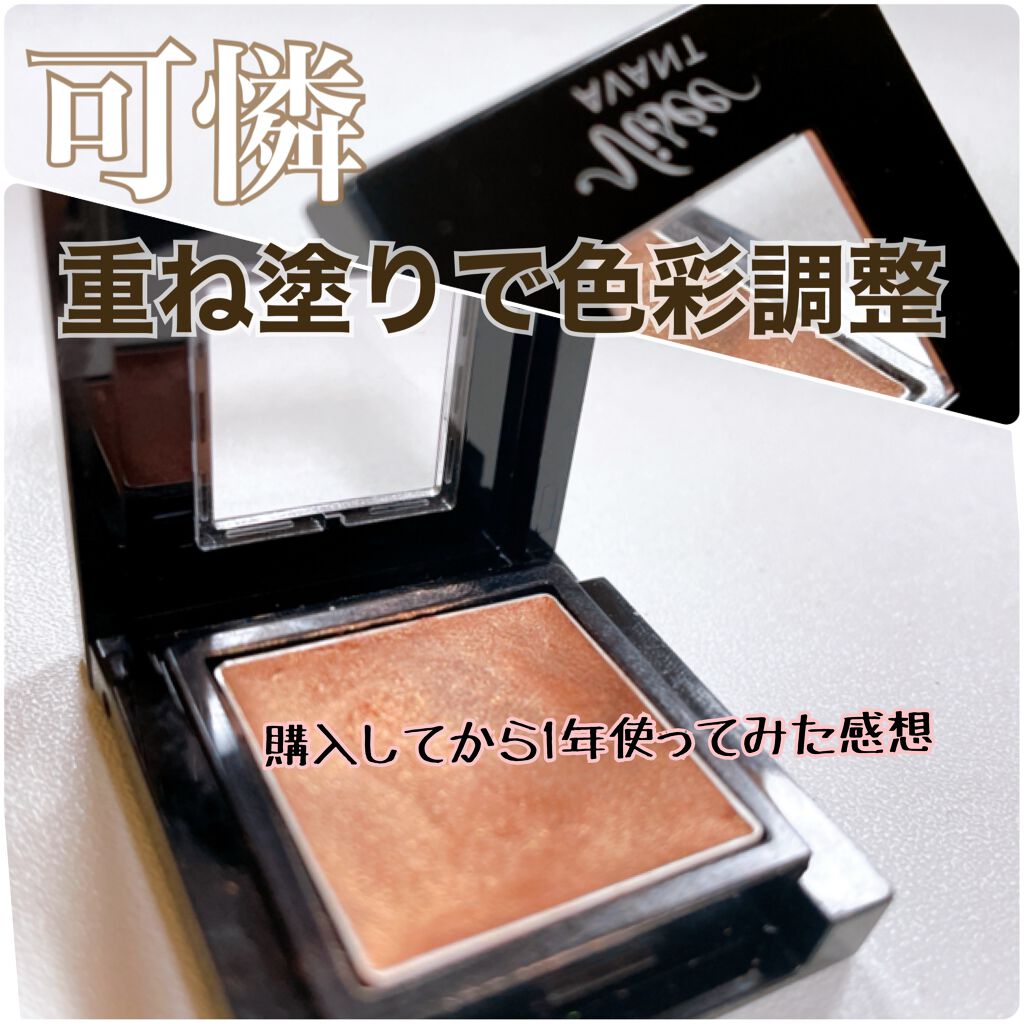 ヴィセ アヴァン シングルアイカラー クリーミィ 105 COPPER SAND/Visée/ジェル・クリームアイシャドウを使ったクチコミ（1枚目）