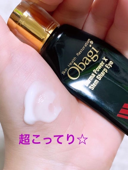 ダーマパワーX ステムシャープアイ/オバジ/アイケア・アイクリームを使ったクチコミ(2枚目)