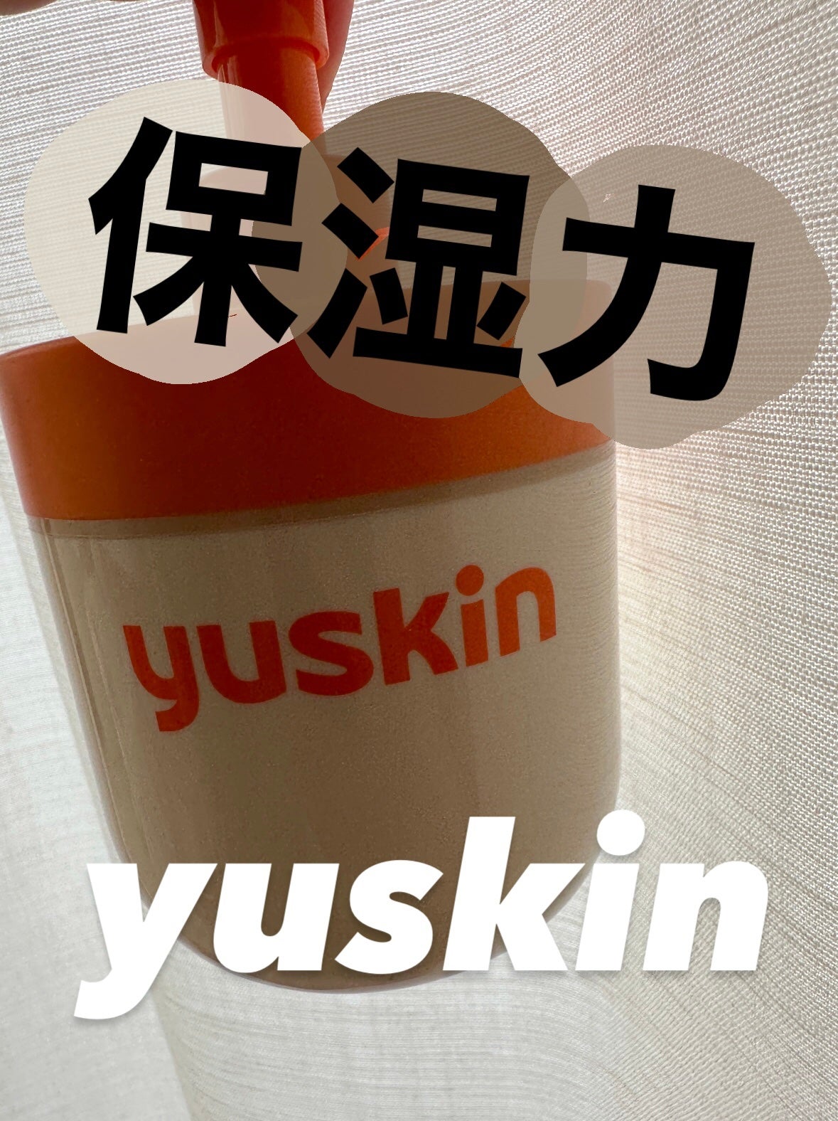 ユースキン/ユースキン/ボディクリームを使ったクチコミ(1枚目)