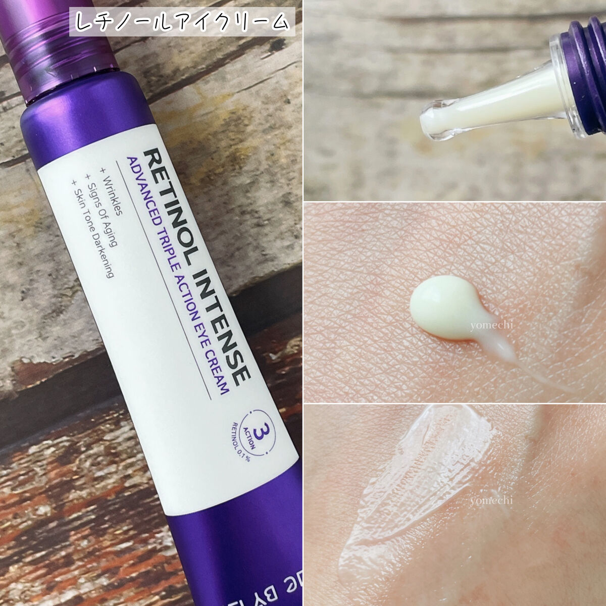 レチノールインテンシブ アドバンスドトリプルアクションアイクリーム/SOME BY MI/アイケア・アイクリームを使ったクチコミ（3枚目）