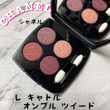 レ キャトル オンブル ツイード 02 ツイード プールプル/CHANEL/アイシャドウパレットを使ったクチコミ（1枚目）