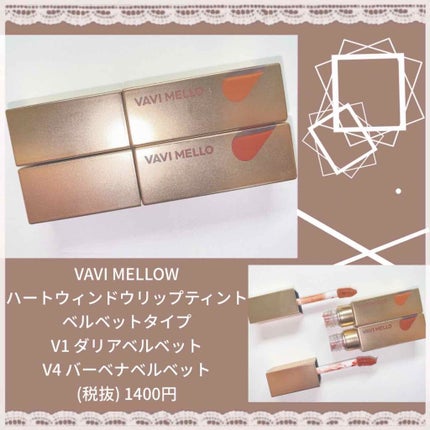 ハートウィンドウリップティントベルベットタイプ/VAVI MELLO/口紅を使ったクチコミ(1枚目)
