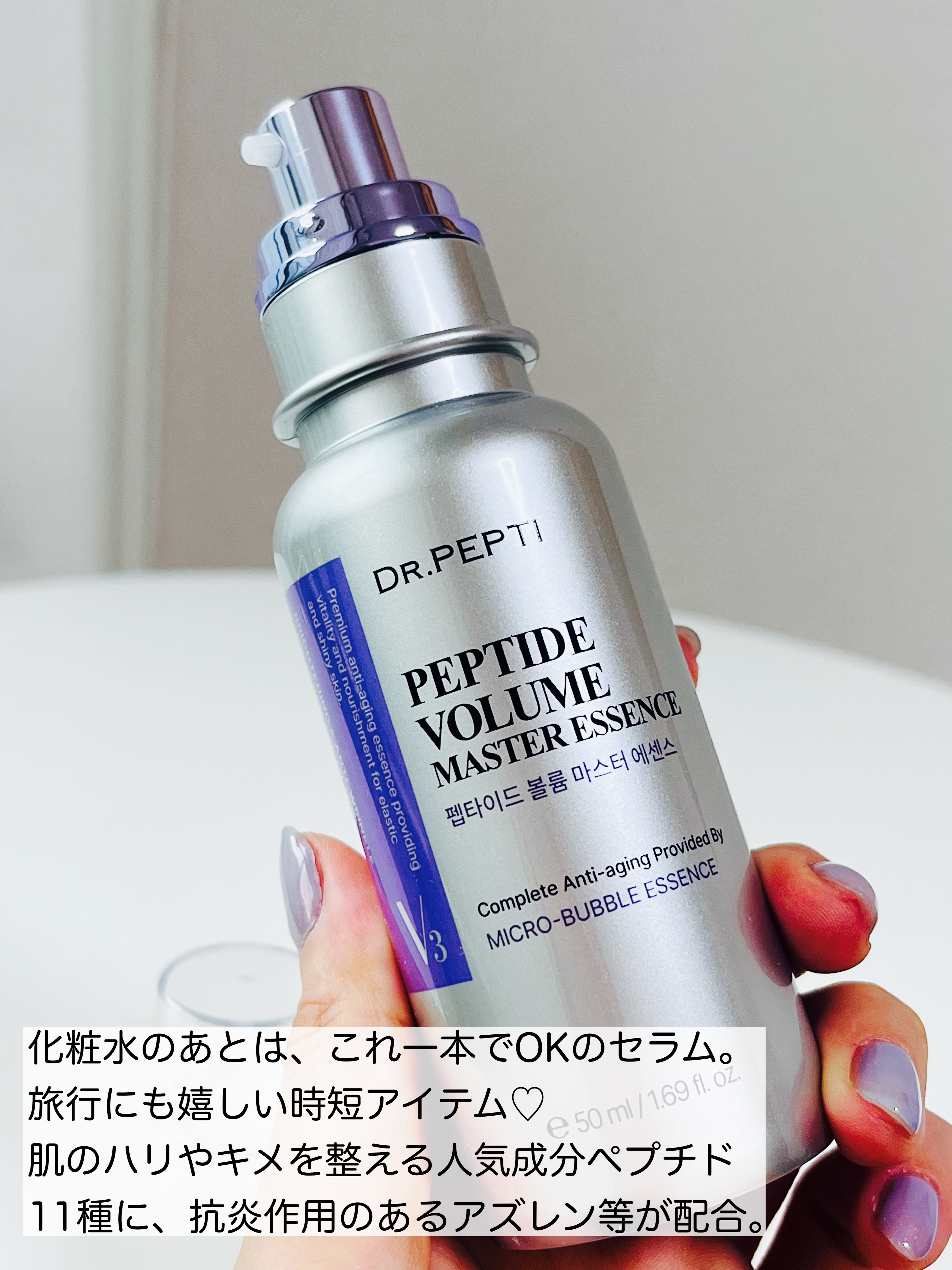 ペプチド ボリューム マスター エッセンス/DR.PEPTI/美容液を使ったクチコミ（3枚目）