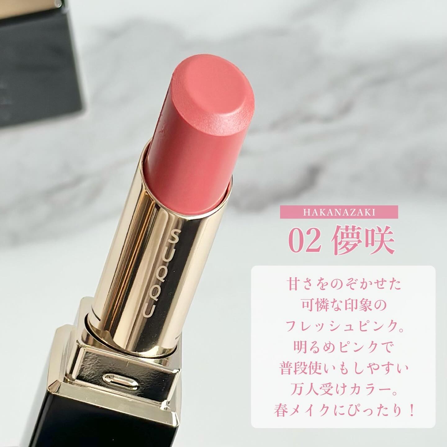 モイスチャー グレイズ リップスティック 02 儚咲 - HAKANAZAKI/SUQQU/口紅を使ったクチコミ（2枚目）