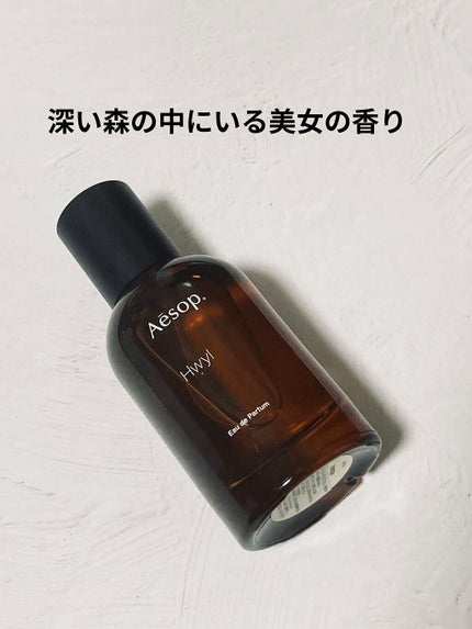 ヒュイル オードパルファム/Aesop/香水(その他)を使ったクチコミ(1枚目)