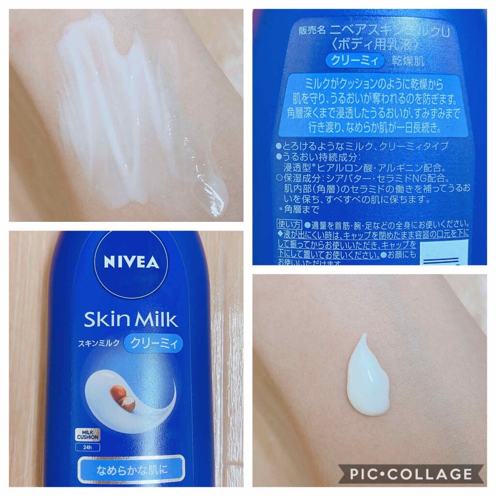 ニベア スキンミルク クリーミィ ほのかなフローラルの香り/ニベア/ボディミルクを使ったクチコミ(2枚目)