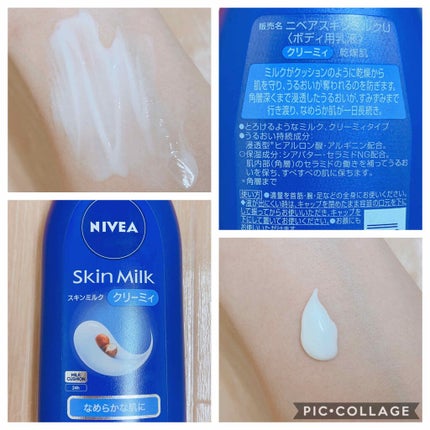 ニベア スキンミルク クリーミィ ほのかなフローラルの香り/ニベア/ボディミルクを使ったクチコミ(2枚目)