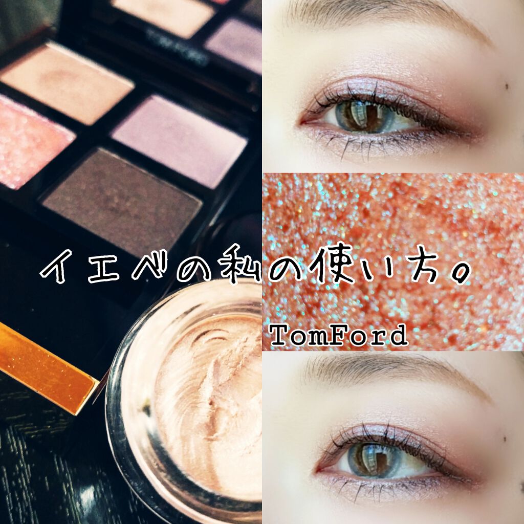アイ カラー クォード/TOM FORD BEAUTY/アイシャドウパレットを使ったクチコミ(1枚目)