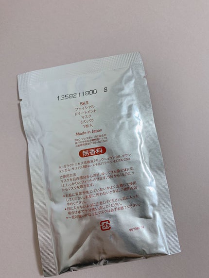 フェイシャル トリートメント マスク/SK-II/シートマスク・パックを使ったクチコミ(4枚目)