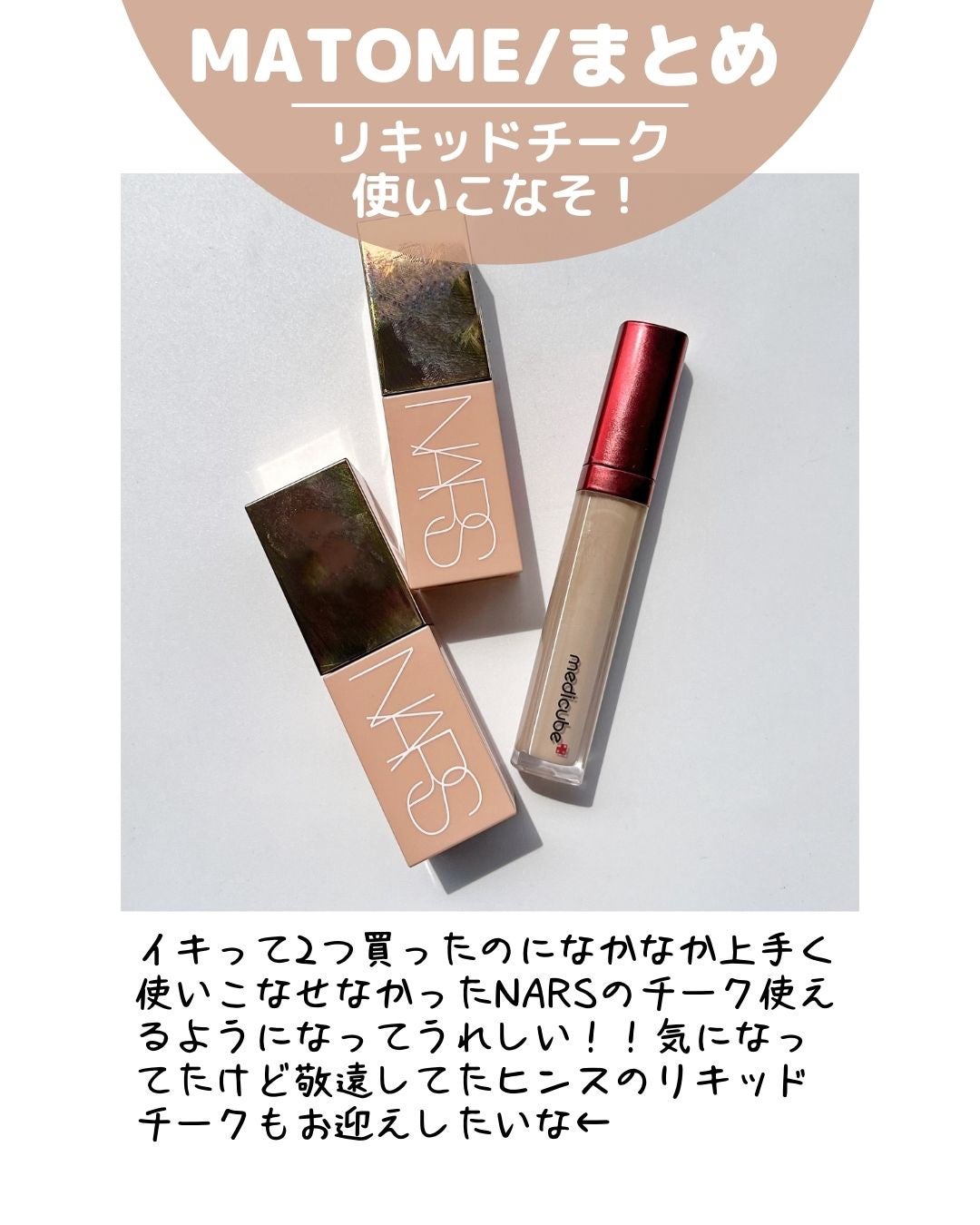 レッドコンシーラー/MEDICUBE/リキッドコンシーラーを使ったクチコミ(9枚目)