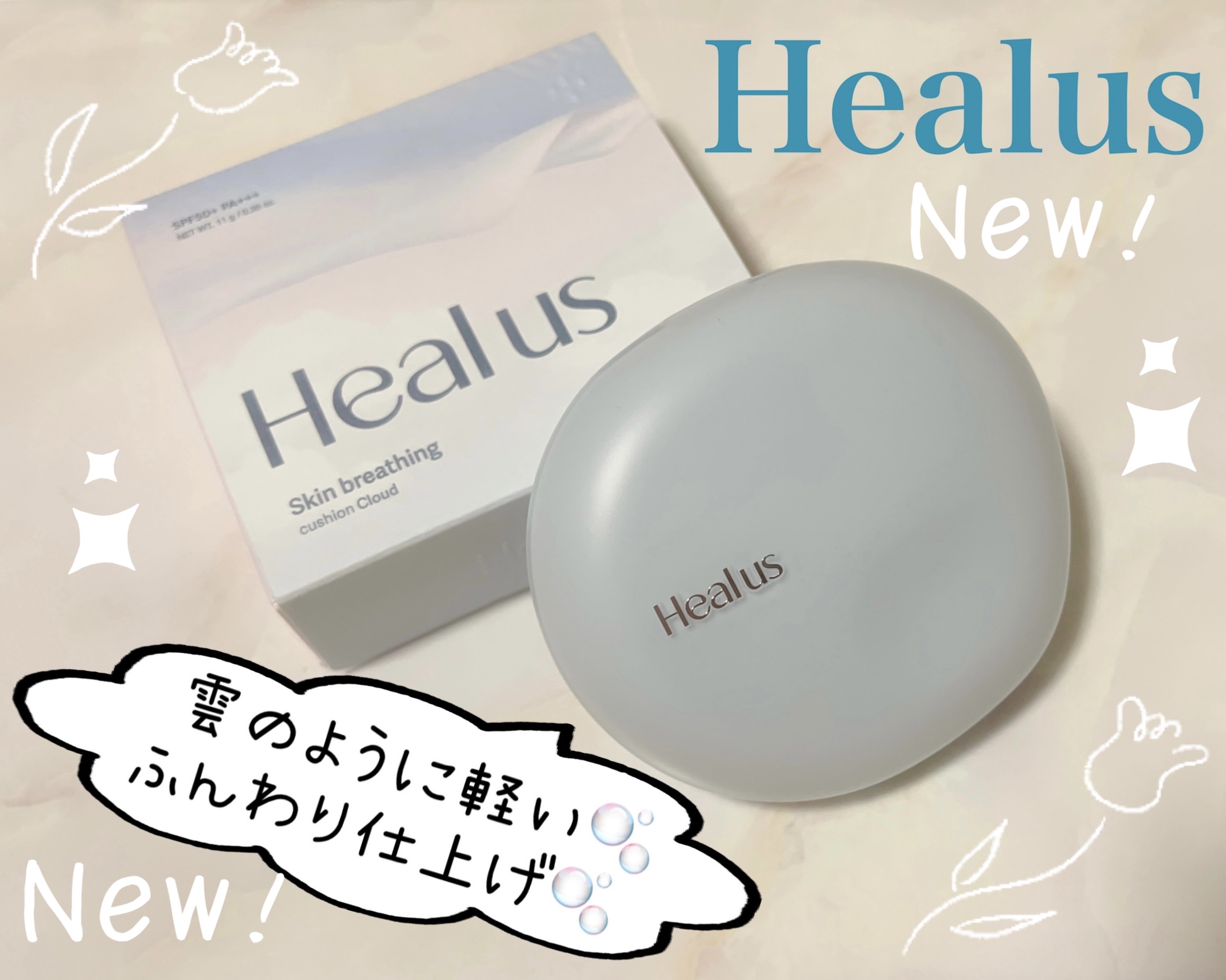 Skin breathing cushion Cloud/Healus/クッションファンデーションを使ったクチコミ（1枚目）