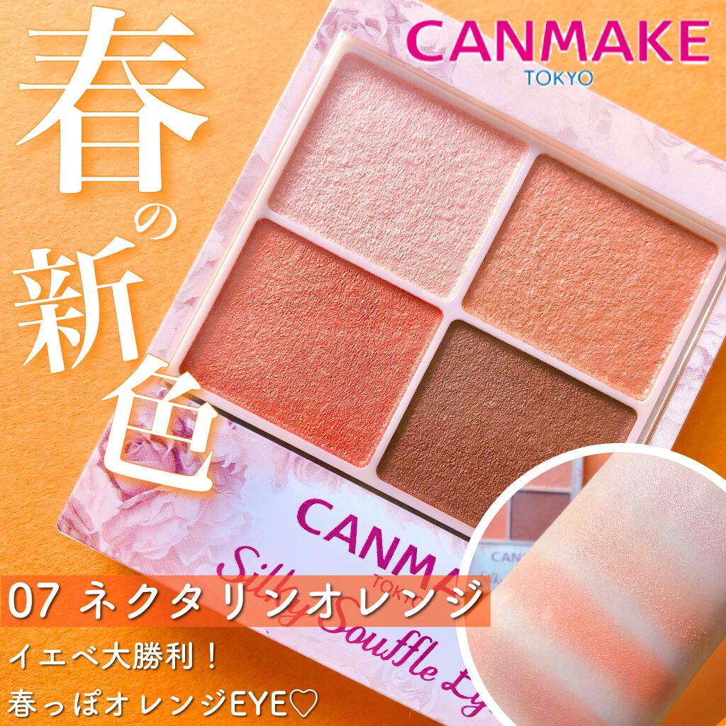 シルキースフレアイズ/キャンメイク/アイシャドウパレットを使ったクチコミ(1枚目)
