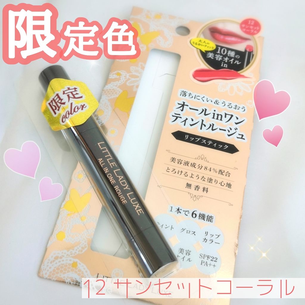 オールインワンルージュ/リトルレディ リュクス/リップグロスを使ったクチコミ（1枚目）