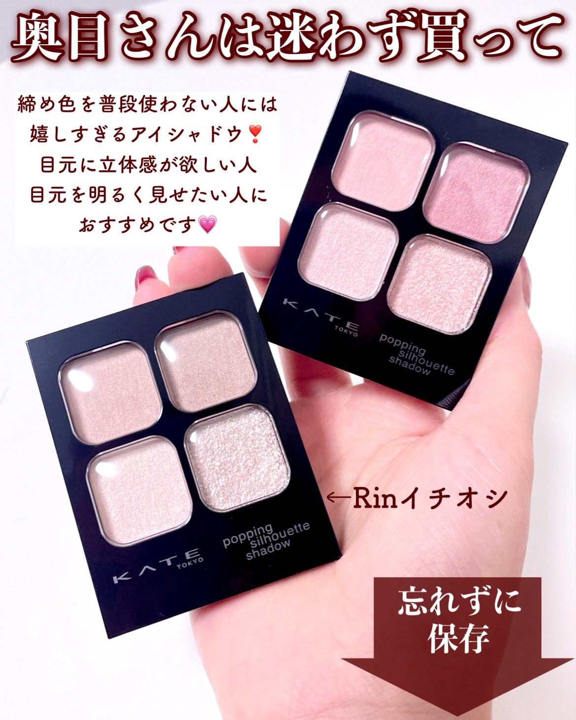 ケイト ポッピングシルエットシャドウ/KATE/アイシャドウパレットを使ったクチコミ(8枚目)
