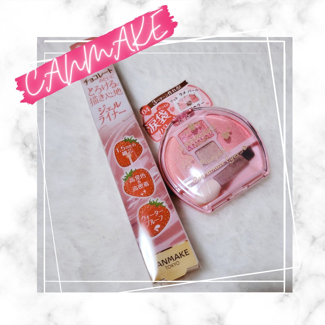 クリーミータッチライナー/キャンメイク/ジェルアイライナーを使ったクチコミ（1枚目）