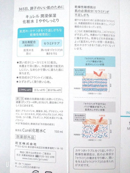 潤浸保湿 化粧水 I ややしっとり/キュレル/化粧水を使ったクチコミ(5枚目)