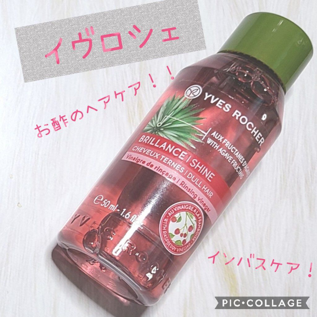リンシングビネガー シルキーシャイン さらキララズベリー/イヴ・ロシェ/洗い流すヘアトリートメントを使ったクチコミ（1枚目）
