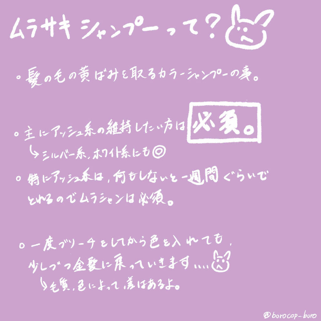 カラーシャンプー シルバー/ROYD/市販シャンプーを使ったクチコミ（2枚目）