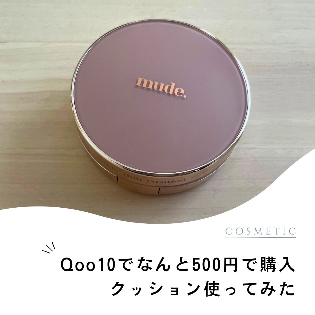 ハグクッション/mude/クッションファンデーションを使ったクチコミ(1枚目)
