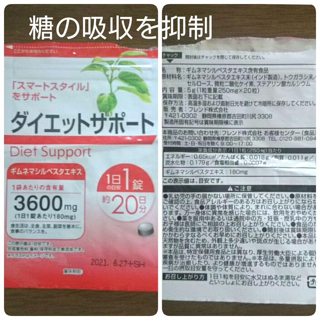 ダイエットサポート/DAISO/ボディサプリメントを使ったクチコミ(4枚目)