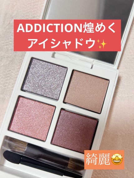 ホリデー アディクション サイレント ウィッシュⅠ/ADDICTION/メイクアップキットを使ったクチコミ(2枚目)