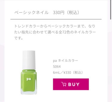 pa ネイルカラー S063/pa nail collective/マニキュアを使ったクチコミ（3枚目）