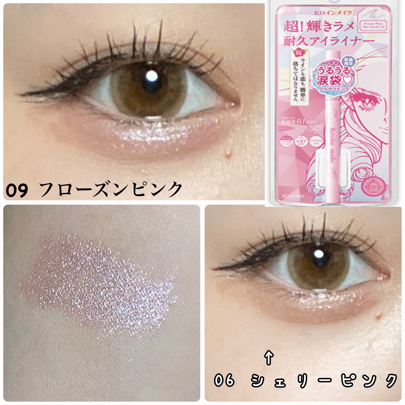 プライムリキッドアイライナー リッチジュエル/ヒロインメイク/リキッドアイライナーを使ったクチコミ(2枚目)