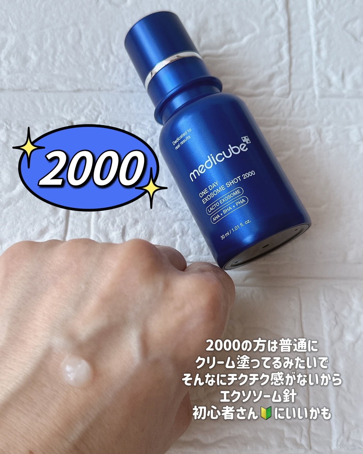 ゼロ1DAYエクソソームショット2000/MEDICUBE/美容液を使ったクチコミ(2枚目)