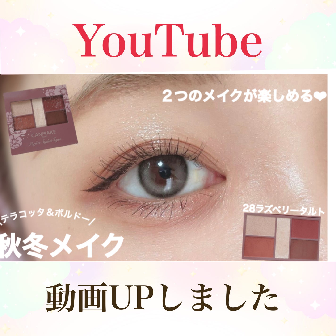 ごんす@YouTube始めました on LIPS 「《YouTube動画UPしました❤︎》【CANMAKE】秋冬に..」(1枚目)